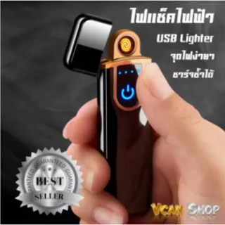 ไฟแช็คไฟฟ้า ไฟแช๊คไฟฟ้า รุ่นบาง Electronic Lighter,Metal Windproof lighter,Usb Lighter