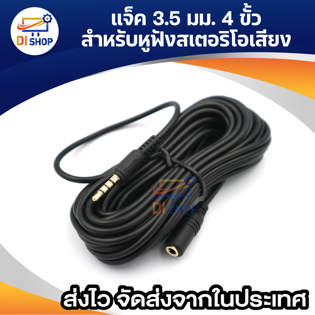 สายต่อยาว AUX 4 - POLE 3 RING TRRS 3.5 มิลลิเมตร (1/8 '') ชายหญิง aux สายพ่วง 6 เมตร