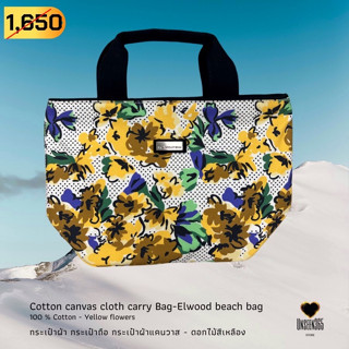 กระเป๋าถือ ผ้าคอทตอน แคนวาส  ใบเล็ก Bag-canvas cotton -Elwood -Yellow flowers -จิม ทอมป์สัน Jim Thompson