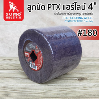 ลูกขัด,ลูกขัดแฮร์ไลน์ 4” #180 (P100180) สีน้ำตาล