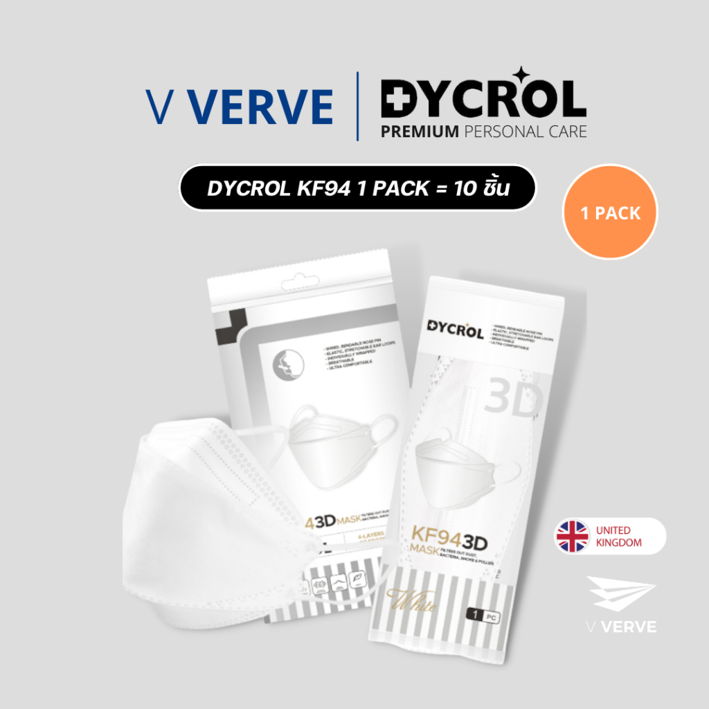 Verve - หน้ากากอนามัย Dycrol USA KF94  ของแท้!! แยกซอง แพ็คละ 10 ชิ้น ส่งออกอเมริกา แมสเกรดส่งออก mask
