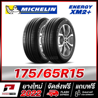 MICHELIN 175/65R15 (ยางรถเก๋งขอบ15) รุ่น ENERGY XM2+ จำนวน 2 เส้น (ยางใหม่ผลิตปี 2022)