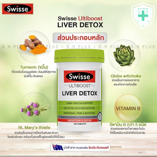 Swisse LIVER DETOX ล้างสารพิษตับ ดีท็อกซ์ บำรุงตับ บรรจุ 120/200 เม็ด