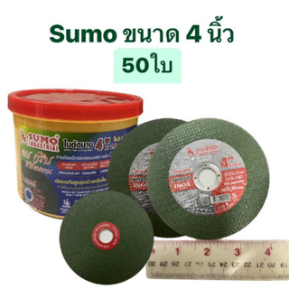 ใบตัดสแตนเลส 4นิ้ว ใย2ชั้น SUMO รุ่น SUPER CUT( 50ใบ )