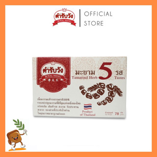 มะขาม 5 รส ตำรับวัง รุ่นClassic78g.