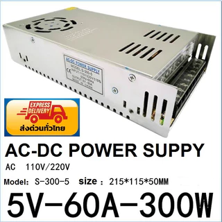 สวิทชิ่ง เพาวเวอร์ ซัพพลาย Switching Power Supply 5V 60A 300W