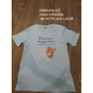 relakkuma size L อก38 ถอยจากช้อปืฝที่japan