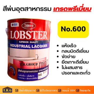 LOBSTER สีพ่นอุตสาหกรรม เกรดพรีเมี่ยม ล็อบสเตอร์ (ตรากุ้ง) เบอร์ 600 สีขาว ขนาด3.4ลิตร