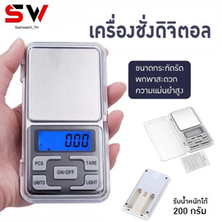 เครื่องชั่งน้ำหนัก ดิจิตอล แบบพกพา ตวงอาหาร Digital Scale