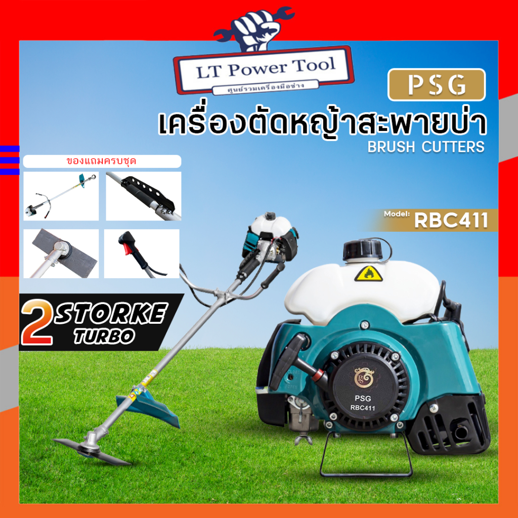 เครื่องตัดหญ้า TOSAKI-NB450,PSG-RBC411,SOOL-RBC411,RAIJIN-RBC411J,TATA-TT450 2 จังหวะ[แถมฟรี!ครบชุด]