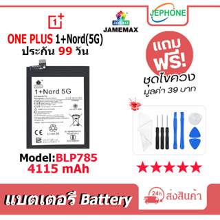 แบตเตอรี่ Battery One Plus Nord 5G model BLP785 คุณภาพสูง แบต 1+Nord(5G) 4115mAh