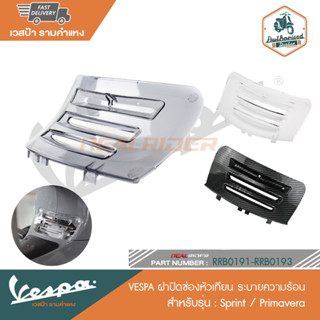 VESPA ฝาปิดช่องหัวเทียน ระบายความร้อน สำหรับ Sprint Primavera [RRB0191 - RRB0193]