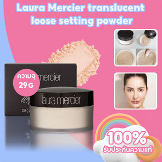 ลอร่า เมอร์ซิเออร์ Laura Mercier translucent loose setting powder 29g ช่วยให้ผิวดูสวยกระจ่าง