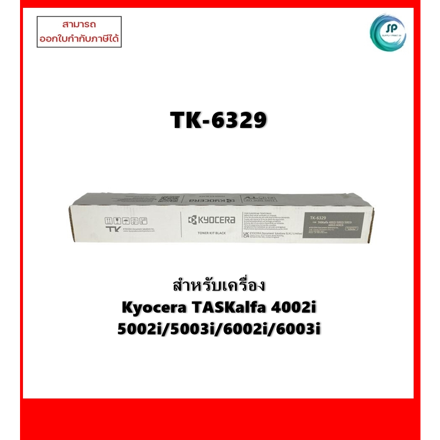 *มีสินค้า*ตลับหมึกเครื่องถ่ายเอกสาร TK-6329(ของแท้) สำหรับ Kyocera TASKalfa 4002i/5002i/5003i/6002i/