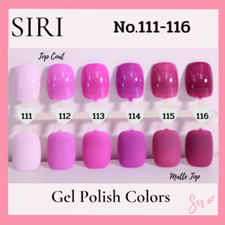 New Arrival สีเจลแบรนด์SIRI NO.111-116 สีม่วงเข้าใหม่ เนื้อสีสวยสุดๆ เม็ดสีแน่น ปลายพู่กันทาง่าย คุณภาพดี