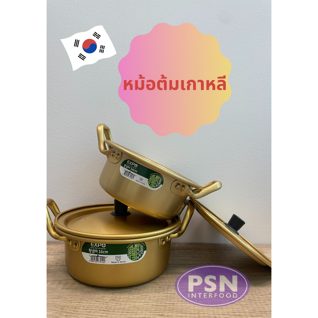 Expo Korean Pot หม้อต้มเกาหลี หม้อมาม่า หม้อทองเหลือง