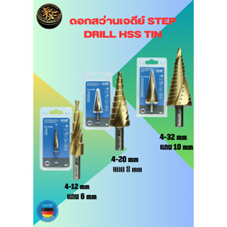 ดอกสว่านเจาะขยายทรงเจดีีย์ HHW ดอกสว่านทรงเจดีย์ HSS TIN / STEP DRILL BIT HSS TIN COATED