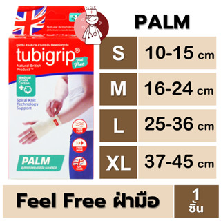 ฝ่ามือ Tubigrip Feel Free (PALM) ทูบิกริบ ฟีลฟรี ผ้ายืดรัดสวมพยุงข้อมือและฝ่ามือ สีธรรมชาติ (S M L XL) ฝ่ามือ