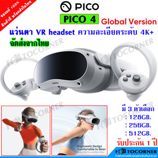 PICO 4 VR Headset แว่นตา VR ความคมชัดระดับ  4K+ [2160p x2] สินค้าจัดส่งจากไทย รับประกัน1ปี