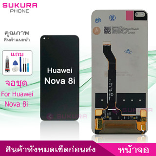 จอชุด สำหรับ Huawei Nova 8i หน้าจอ Huawei Nova 8i จอ ​LCD Huawei Nova 8i