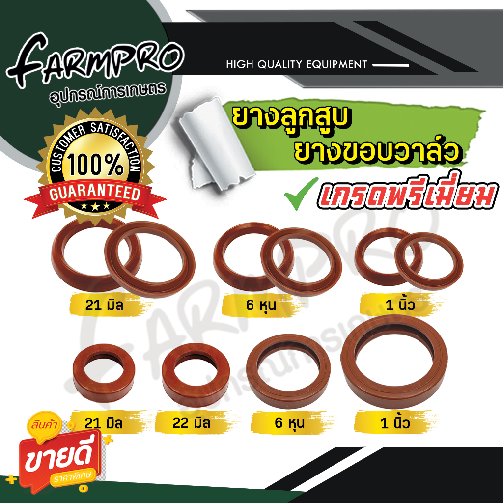 ยาง ขอบวาล์ว ลูกสูบ วาล์วน้ำยา เกรดพรีเมียม หนาทนทาน เครื่องพ่นยา ปั้มสามสูบ 6หุน 1นิ้ว ซีลยางวาล์ว