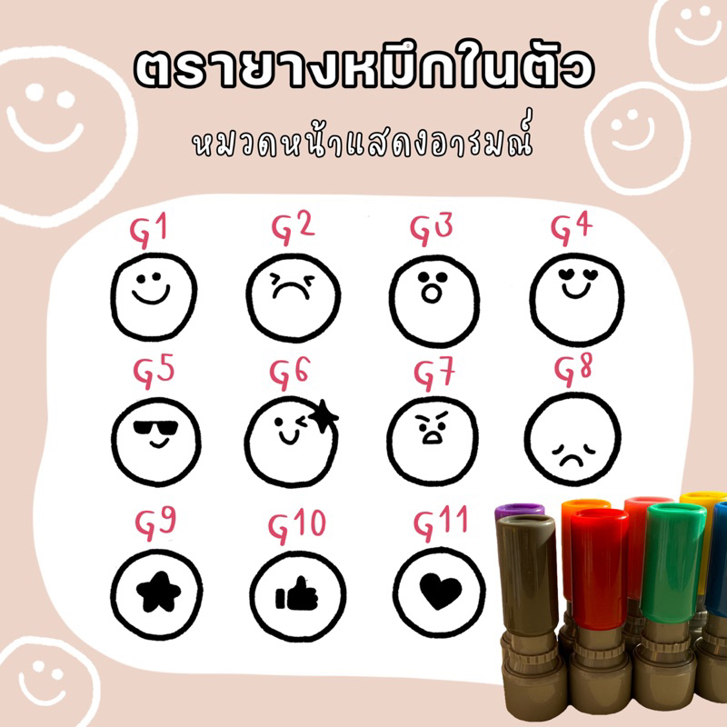 ตรายางหมึกในตัว ปั๊มบัตรสะสมแต้ม