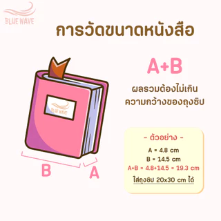 ถุงซิปใส่หนังสือ (แพ็ค10-20ใบ) ซองใส่นิยาย การ์ตูน มังงะ ถุงซิป