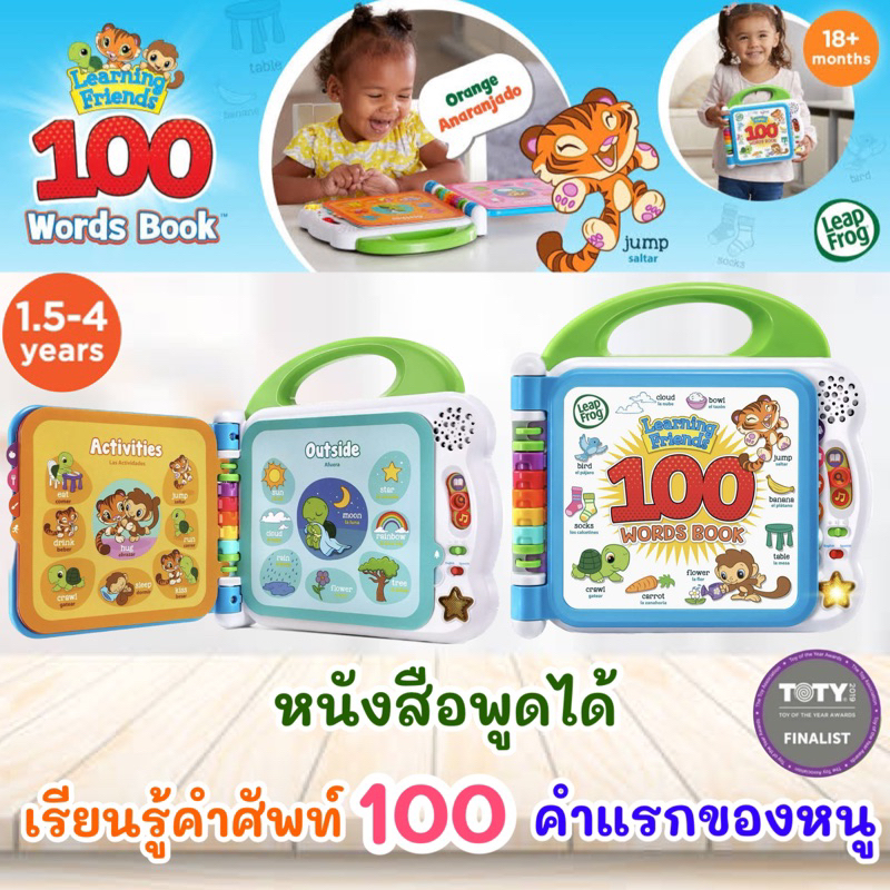 ของแท้นำเข้า LeapFrog Learning Friends 100 Words Book ราคา 1250 - บาท