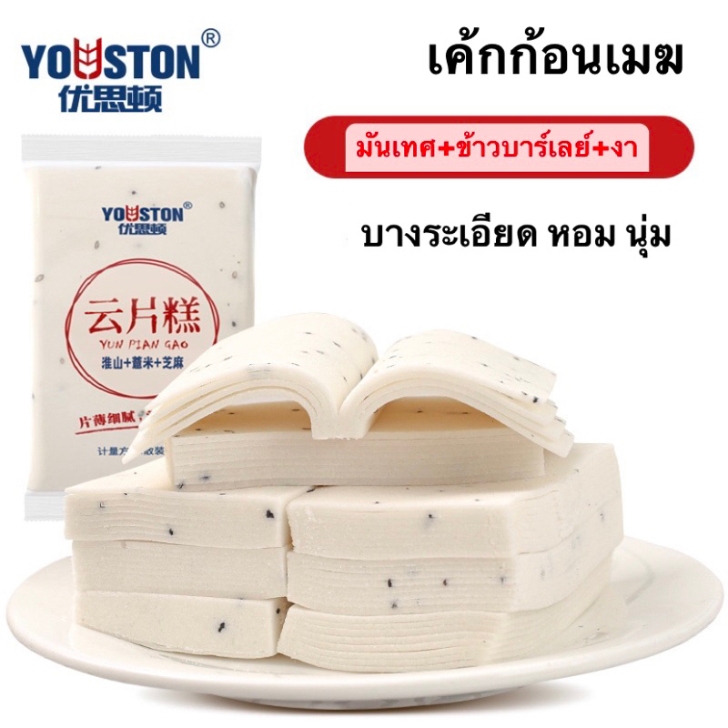 เค้กก้อนเมฆ(เค้กข้าว🌾)ขนมโก๋งา💥เนื้อเนียนหอมหวานนุ่มละมุน30g(ซีรี่ย์เล่ห์รักวังคุนหนิง)