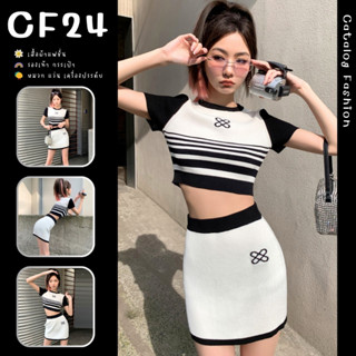 ꕥCatalog Fashionꕥ ชุดเซ็ตไหมพรมสีขาวดำ เสื้อแขนสั้นลายทางปักดอกไม้กลางอก กระโปรงสั้นทรงเอปักดอกไม้