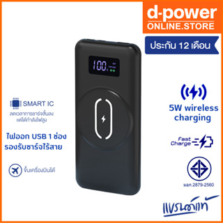 d-power wireless charge แบตสำรอง รุ่น GC-313 รองรับชาร์จไร้สาย ความจุ 10000 mAh  มอก.2879-2560 รับประกัน 1 ปี