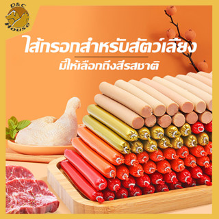 Sausage Pet Treat High Quality Pet Sausage Treat Pet Snack Dog Treat Cat Treat 15g D&amp;C House