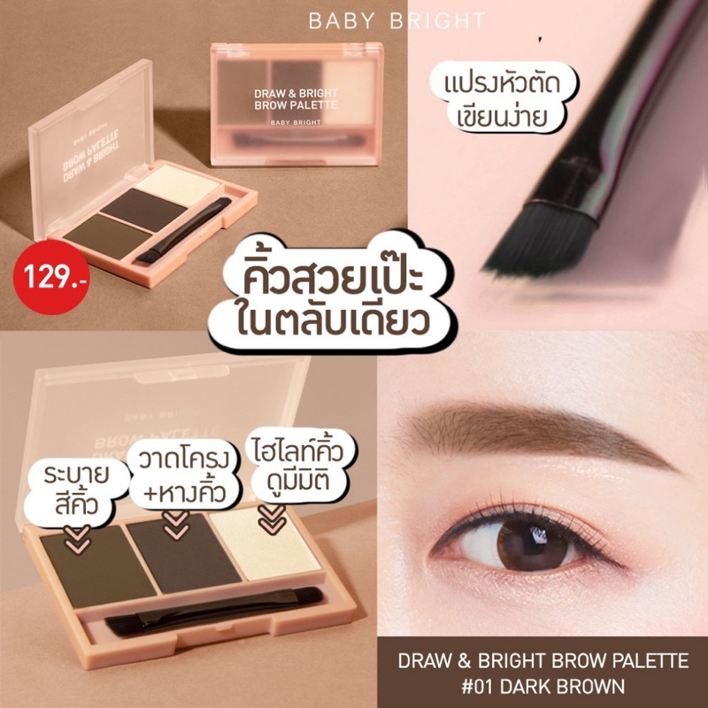 ส่งฟรี/มีไลฟ์ ลด50% Baby Bright เบบี้ไบร์ท ดรอว์แอนด์ไบร์ทโบรว์พาเลท คิ้วฝุ่นมีไฮไลต์ในตัว
