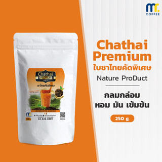 ใบชาไทยพรีเมียม Thai Tea Premium By Mistercoffee ผลิตจากใบชาไทยคัดพิเศษ ใบชาคุณภาพสูง ขนาด 250 กรัม