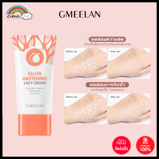 【แท้100%】 Gmeelan Gluta Whitening Lazy Cream ครีมไวท์เทนนิ่ง ครีมบำรุงผิวหน้า ครีมบำรุงผิว โลชั่นไวท์เทนนิ่ง ช่วยให้ความชุ่มชื้น ติดทนนาน ผิวกระจ่างใส