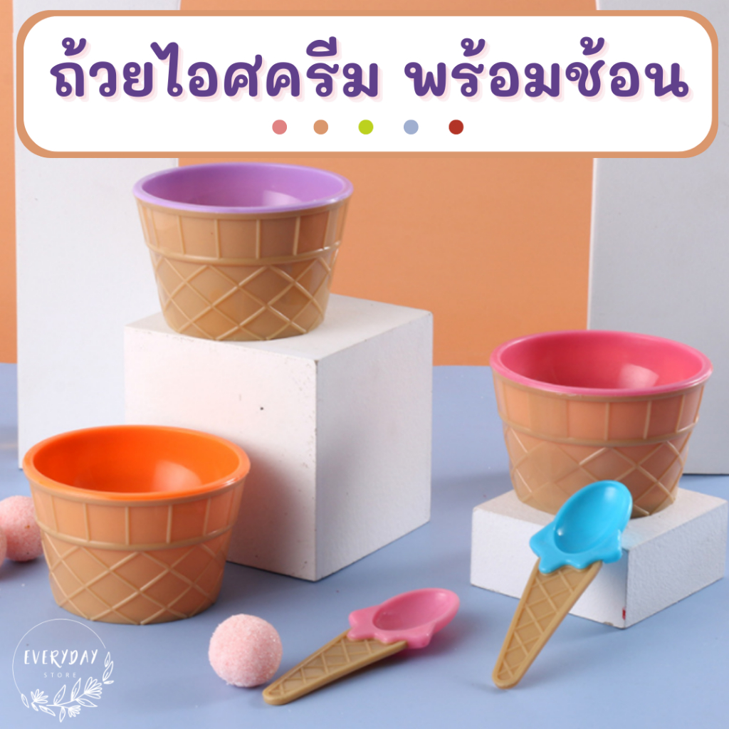 ถ้วยไอศครีม ถ้วยขนมของว่างพร้อมช้อน ขนาดเล็ก สีสันสดใส