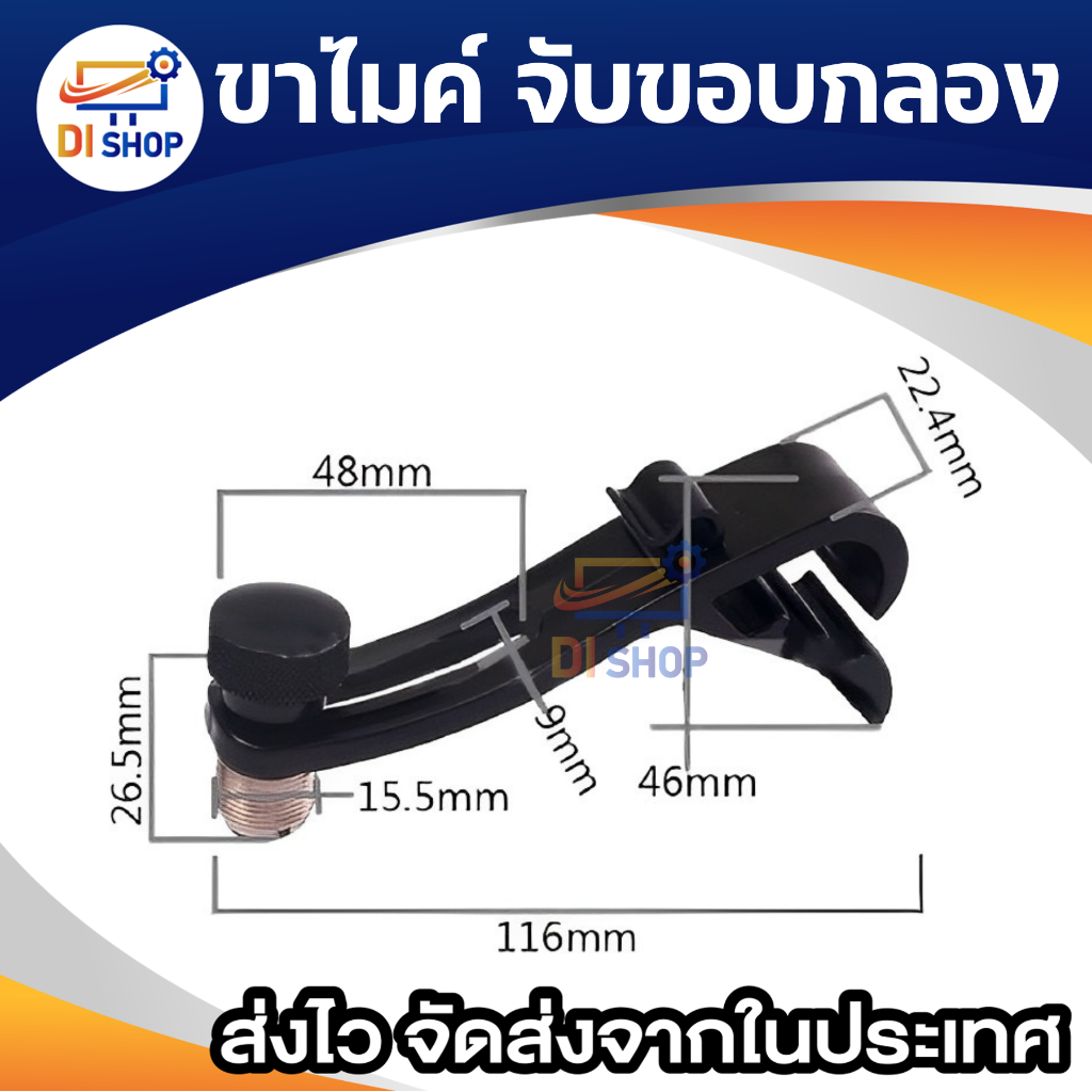ขาไมค์ จับขอบกลอง ขาใส่ไมค์กลองจับยึดขอบกลอง