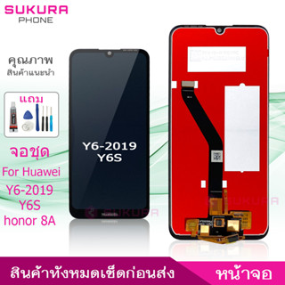 จอชุด สำหรับ Huawei Y6 2019 Y6S Honor 8A หน้าจอ Huawei Y6 2019 Y6S Honor 8A จอ ​LCD Huawei Y6 2019 Y6S Honor 8A