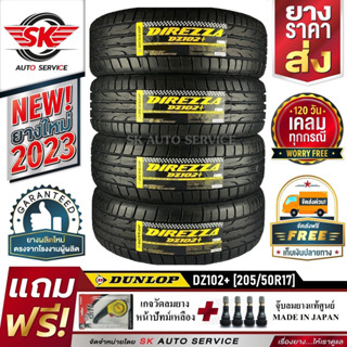 DUNLOP ยางรถยนต์ 205/50R17 (ล้อขอบ17) รุ่น DZ102+ 4 เส้น (ใหม่กริ๊ปปี2023)