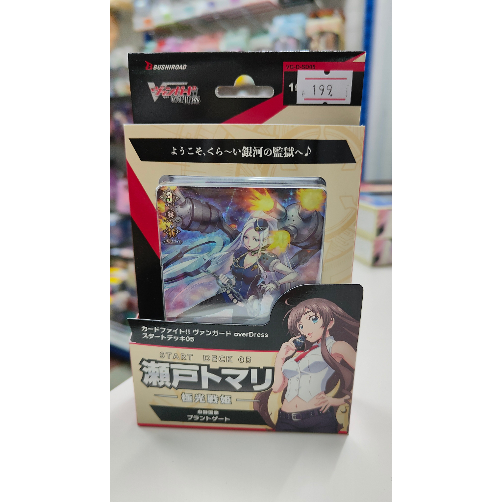 VG-D-SD05 Start Deck 05 ชุดเริ่มเล่นแวนการ์ดญี่ปุ่นภาค D OverDress (Brandt Gate)
