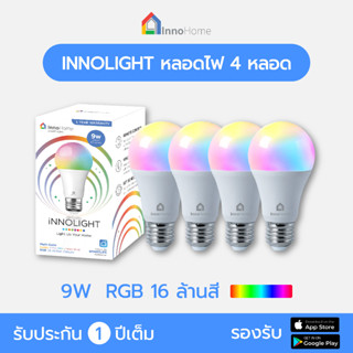 หลอดไฟ LED Blub wifi InnoLight จำนวน 4 หลอด หมุนใส่ได้เลยไม่ต้องมีตัวกลาง ควบคุมผ่านมือถือได้  ของแท้ 100% จาก InnoHome