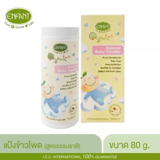 Enfant(อองฟองต์)organic plus natural baby poderแป้งเด็กสูตรออแกนิค ขนาด80กรัมสินค้าใหม่ mfg.3/5/23