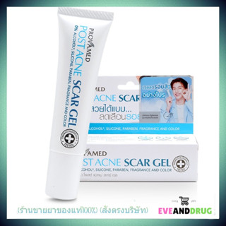 Provamed Post Acne Scar Gel 10g. โปรวาเมด โพสต์ แอคเน่ สการ์ เจล 10กรัม ลดรอยแผลเป็นที่เกิดจากสิวนะคะ