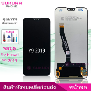 จอชุด สำหรับ Huawei Y9 2019 หน้าจอ Huawei Y9 2019 จอ ​LCD Huawei Y9 2019