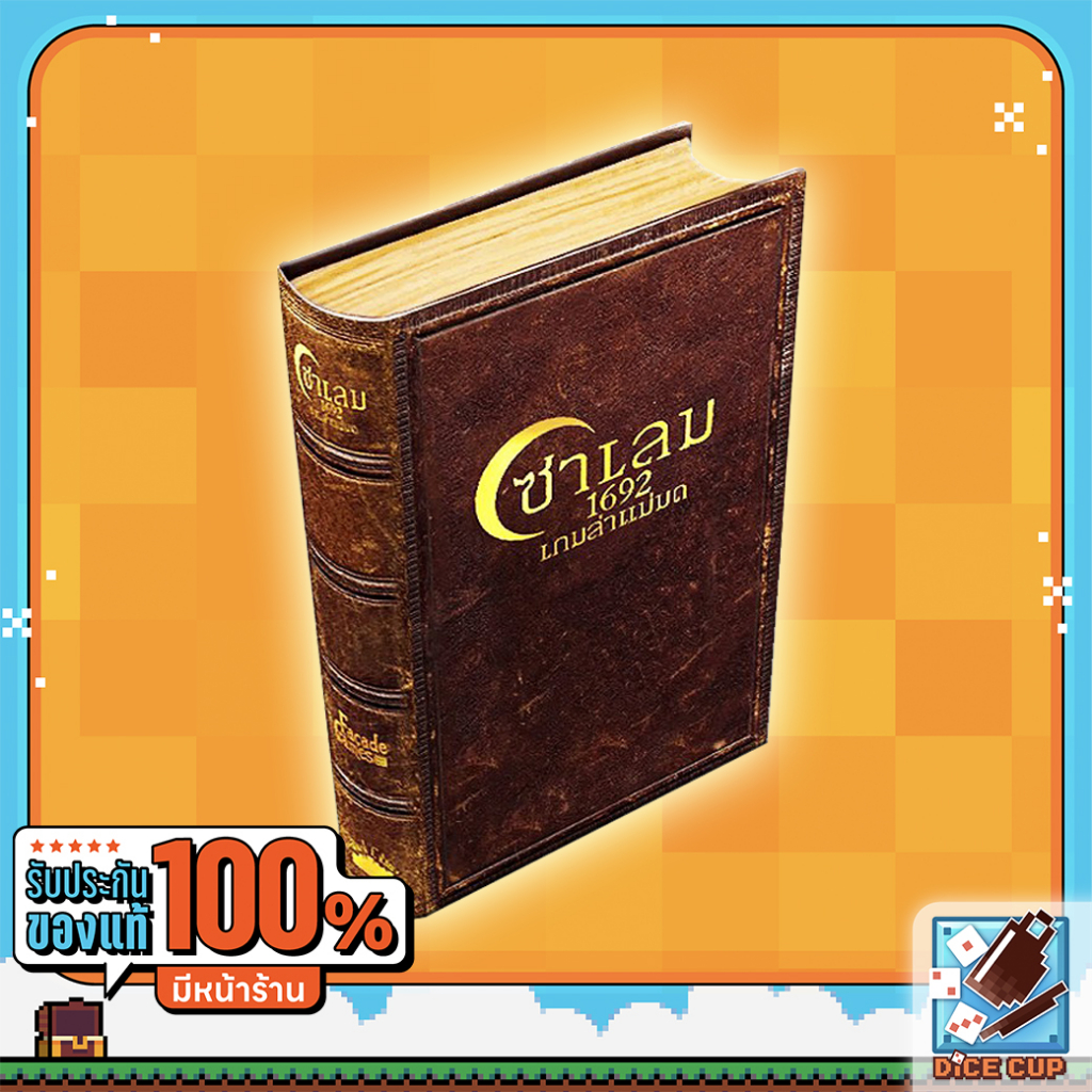 [ของแท้] ซาเล็ม 1692 เกมล่าแม่มด (Salem 1692) Board Game (Siam Board Game) บอร์ดเกม ไทย/THAI