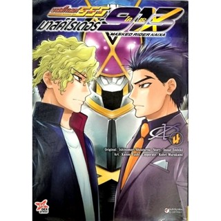 มาสค์ไรเดอร์ไคซะ Masked Rider Kaixa เล่ม 1-4