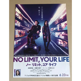 Handbill (แฮนด์บิลล์) หนัง “NO LIMIT,YOUR LIFE NO LIMIT,YOUR LIFE”  ใบปิดจากประเทศญี่ปุ่น แผ่นหายาก ราคา 99 บาท