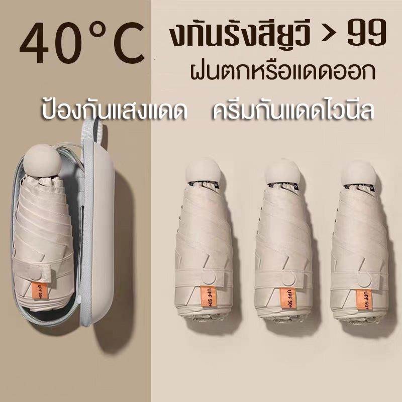 ร่มกันUV ร่มพับ ขนาดเล็ก กันฝนและแสงแดด น้ำหนักเบา พกพาสะดวก หลายสี โครงร่มและด้ามจับที่แข็งแรงทนทาน Umbrella