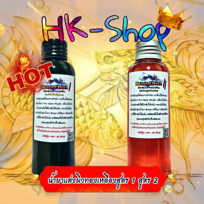 แต่งผิว/ปรับผิวทองเหลือง,ทองทิพย์,ทองฝาบาตร(ไม่ใช่น้ำยาชุบ)