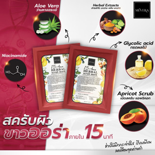 MEVERA 15 Aura Herbal Body Scrub มีวาร่า   สครับขัดผิวขาว